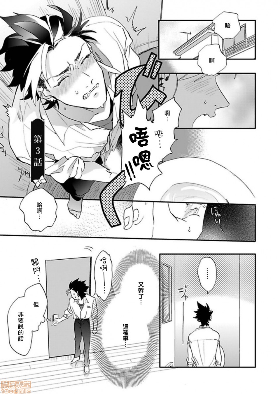 【世界第一可爱![耽美]】漫画-（第1-5话）章节漫画下拉式图片-第51张图片