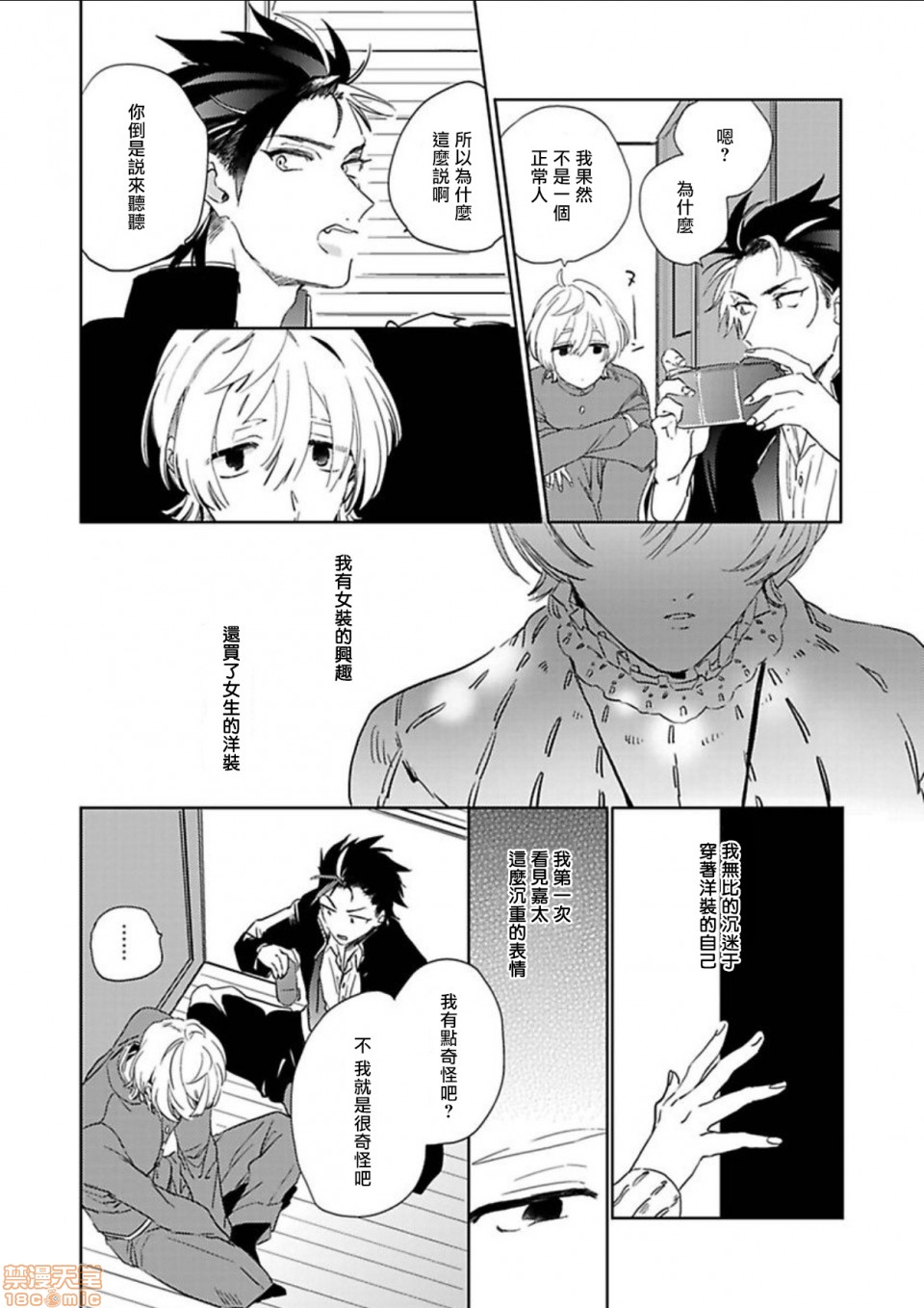 【世界第一可爱![耽美]】漫画-（第1-5话）章节漫画下拉式图片-8.jpg