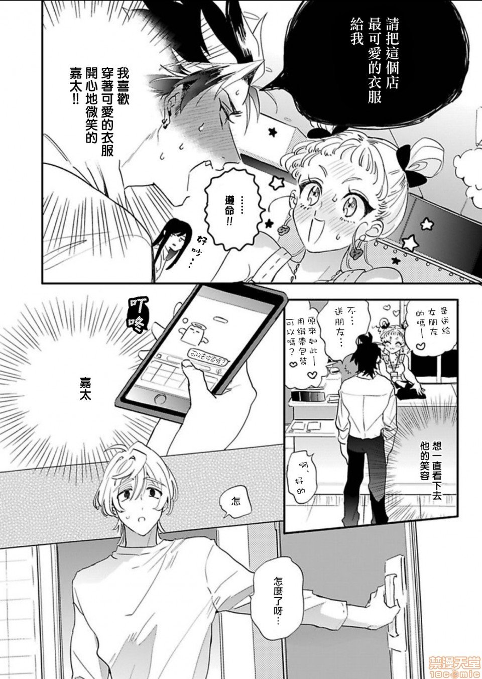 【世界第一可爱![耽美]】漫画-（第1-5话）章节漫画下拉式图片-第85张图片