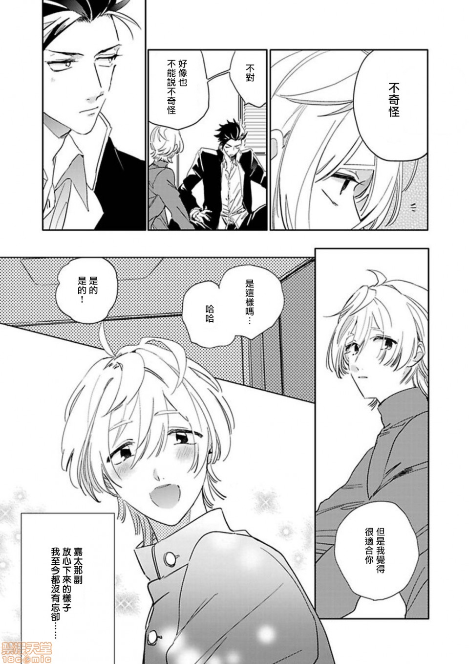 【世界第一可爱![耽美]】漫画-（第1-5话）章节漫画下拉式图片-9.jpg