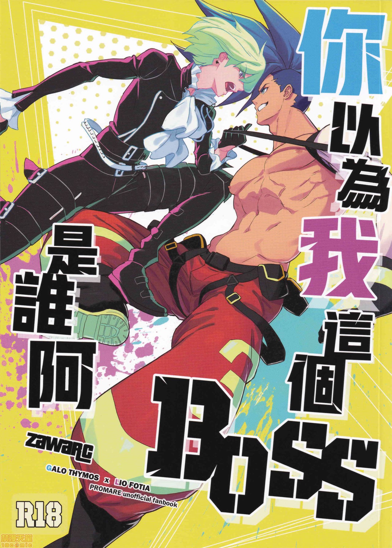 《你以为我这个BOSS是谁阿》漫画最新章节第1话免费下拉式在线观看章节第【1】张图片