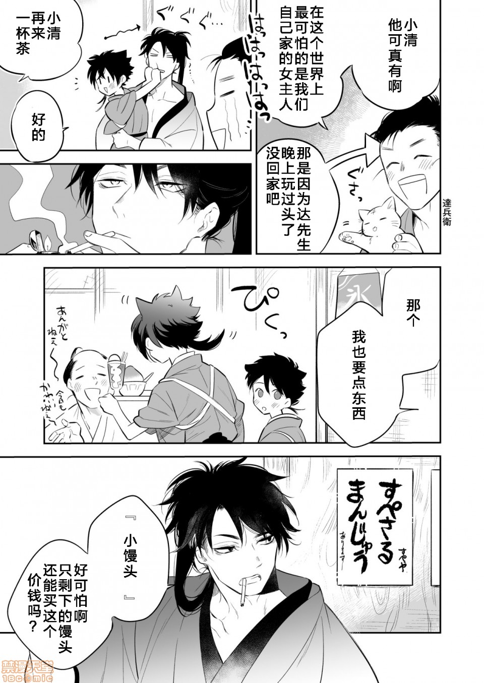 【すぺまん～すぺさるまんじゅ～[耽美]】漫画-（第1话）章节漫画下拉式图片-7.jpg