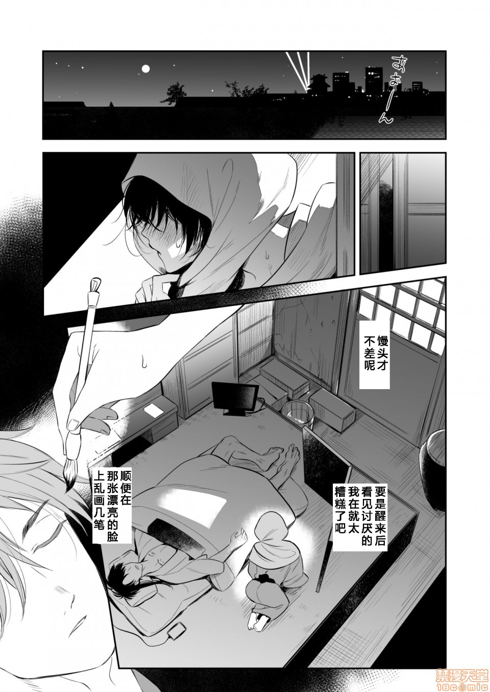 【すぺまん～すぺさるまんじゅ～[耽美]】漫画-（第1话）章节漫画下拉式图片-第9张图片