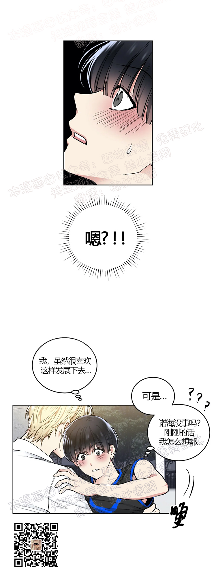 【耻辱应用程序[腐漫]】漫画-（ 第46话 ）章节漫画下拉式图片-49.jpg