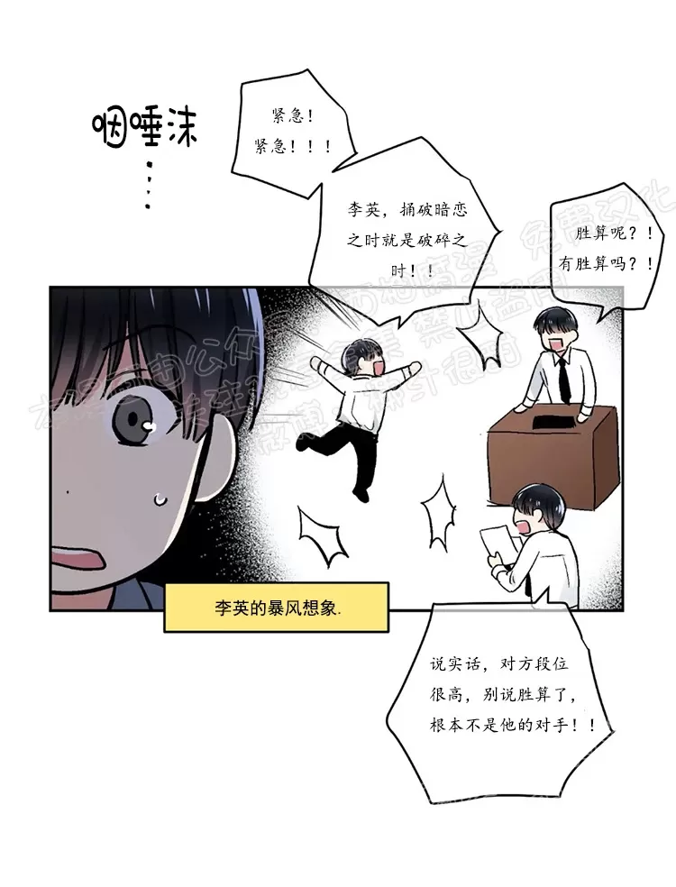 《耻辱应用程序》漫画最新章节 第45话 免费下拉式在线观看章节第【23】张图片