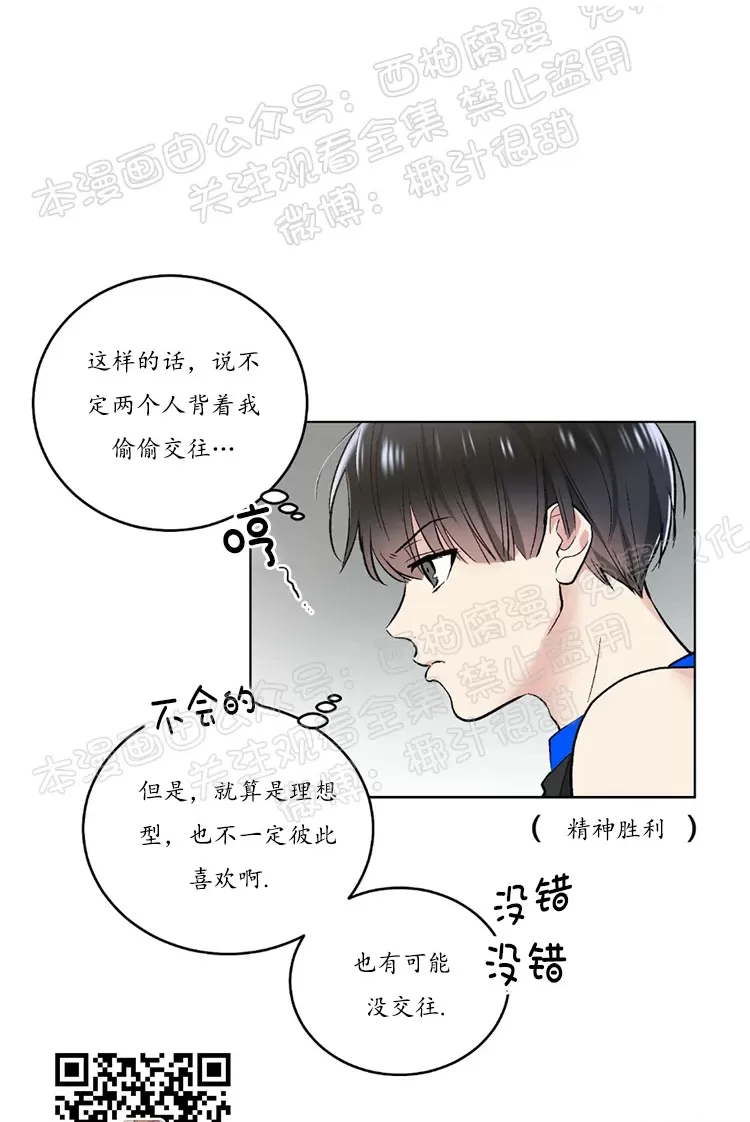 《耻辱应用程序》漫画最新章节 第45话 免费下拉式在线观看章节第【57】张图片