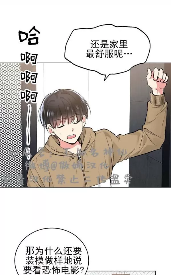 《耻辱应用程序》漫画最新章节 第44话 免费下拉式在线观看章节第【14】张图片