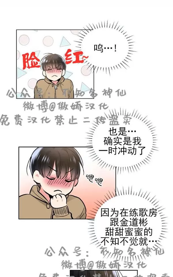 《耻辱应用程序》漫画最新章节 第44话 免费下拉式在线观看章节第【18】张图片