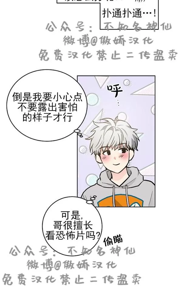 《耻辱应用程序》漫画最新章节 第44话 免费下拉式在线观看章节第【5】张图片