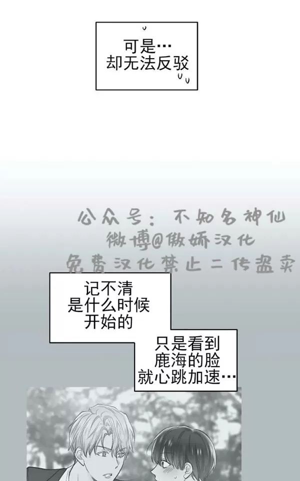 【耻辱应用程序[耽美]】漫画-（ 第44话 ）章节漫画下拉式图片-58.jpg