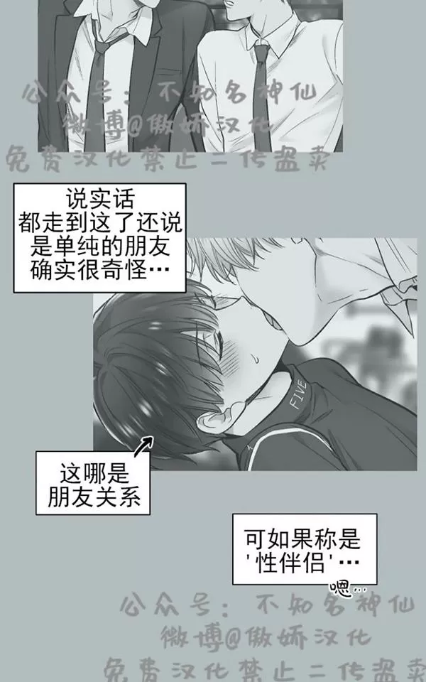 【耻辱应用程序[耽美]】漫画-（ 第44话 ）章节漫画下拉式图片-59.jpg