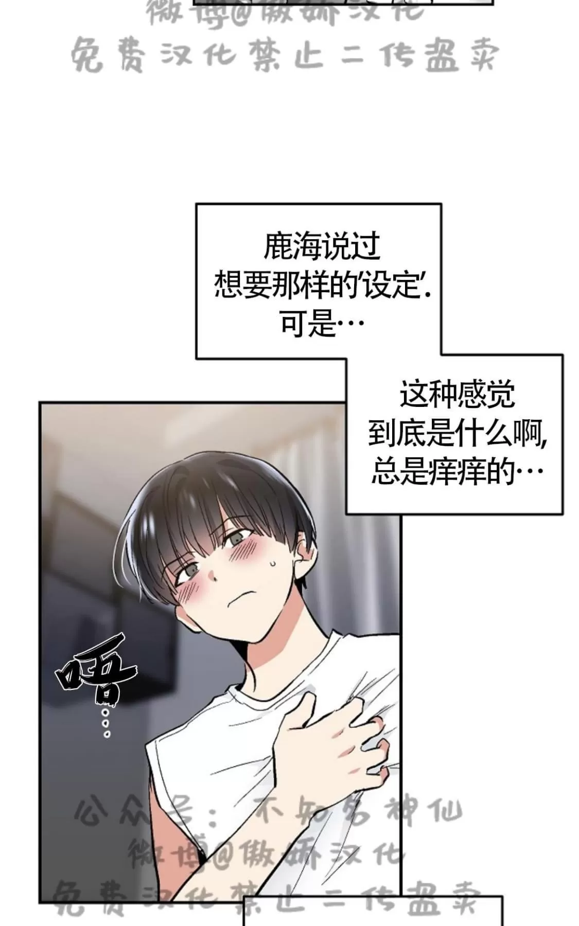 《耻辱应用程序》漫画最新章节 第43话 免费下拉式在线观看章节第【6】张图片