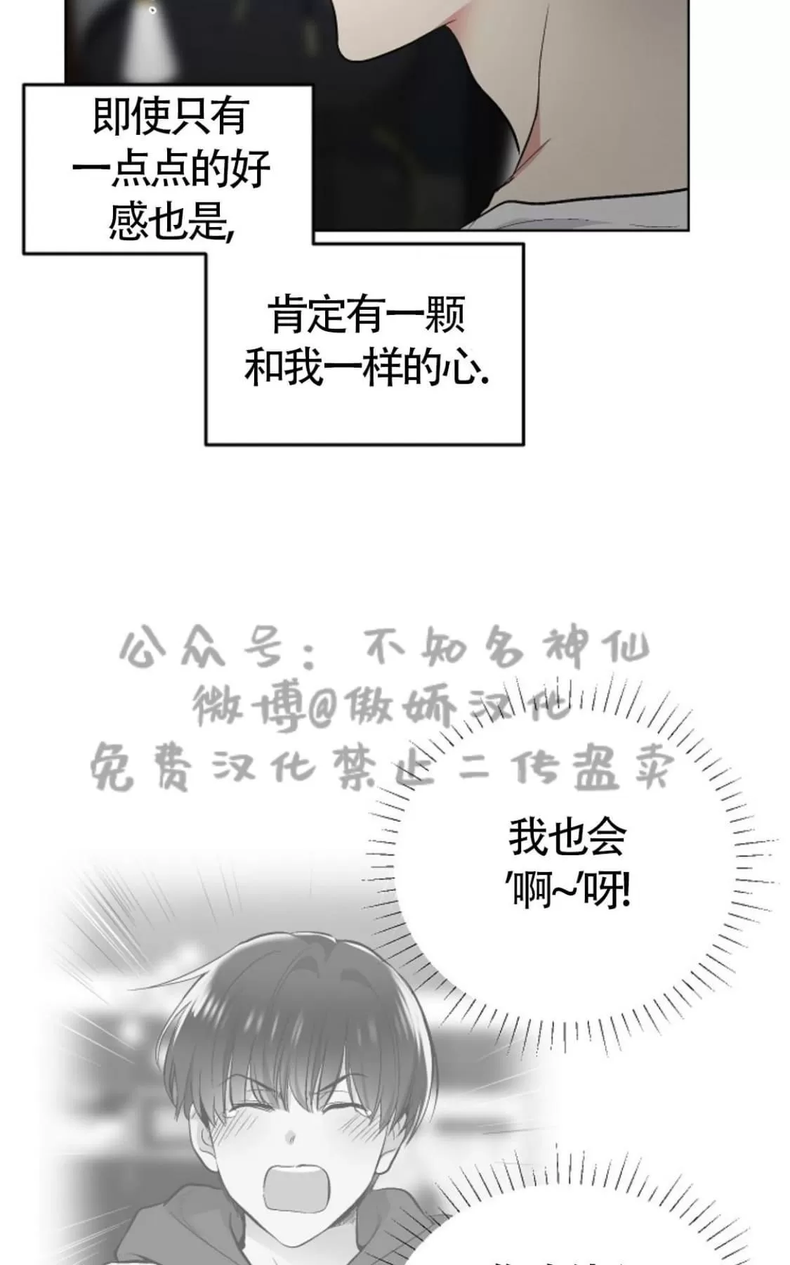 【耻辱应用程序[耽美]】漫画-（ 第43话 ）章节漫画下拉式图片-12.jpg