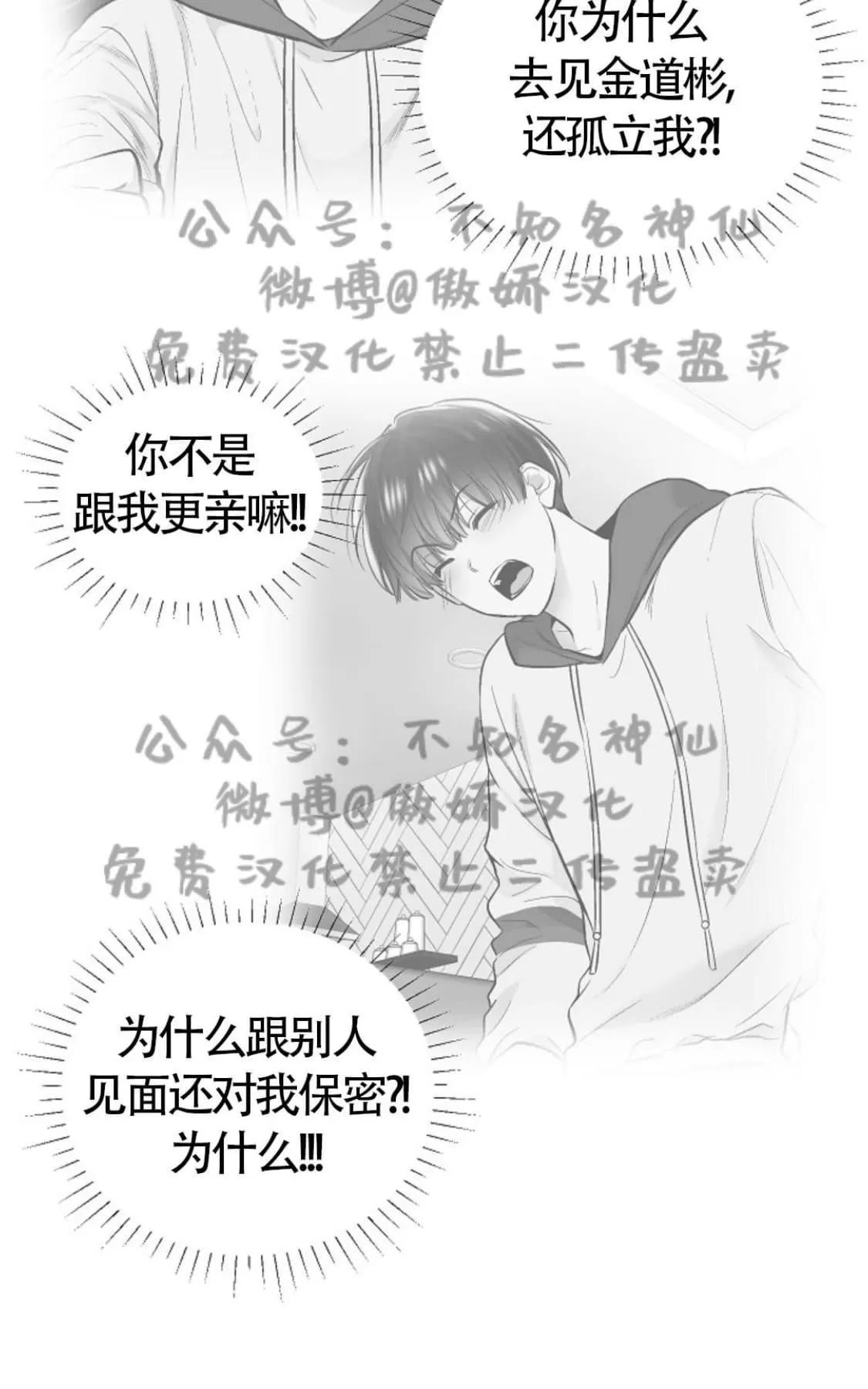 《耻辱应用程序》漫画最新章节 第43话 免费下拉式在线观看章节第【13】张图片