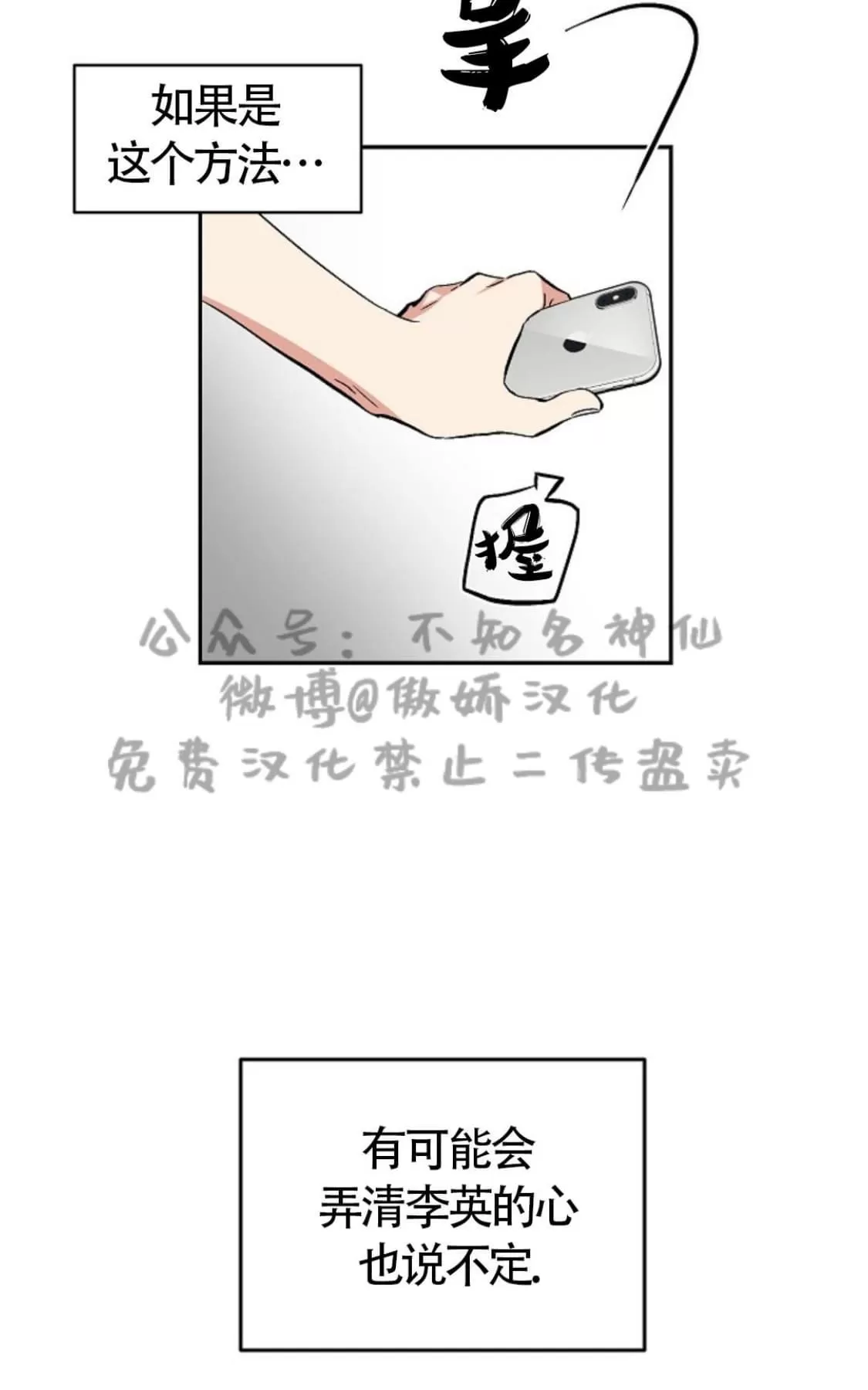 【耻辱应用程序[耽美]】漫画-（ 第43话 ）章节漫画下拉式图片-15.jpg