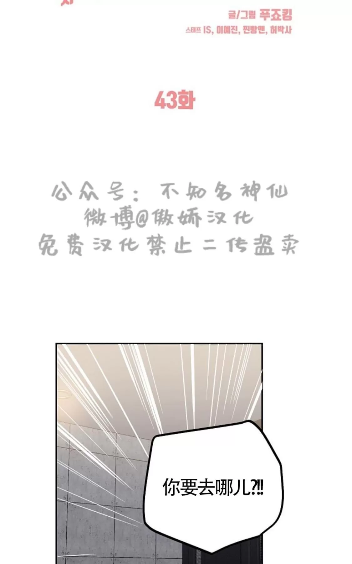 《耻辱应用程序》漫画最新章节 第43话 免费下拉式在线观看章节第【17】张图片