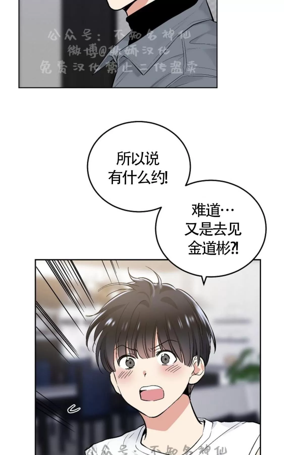 【耻辱应用程序[耽美]】漫画-（ 第43话 ）章节漫画下拉式图片-19.jpg