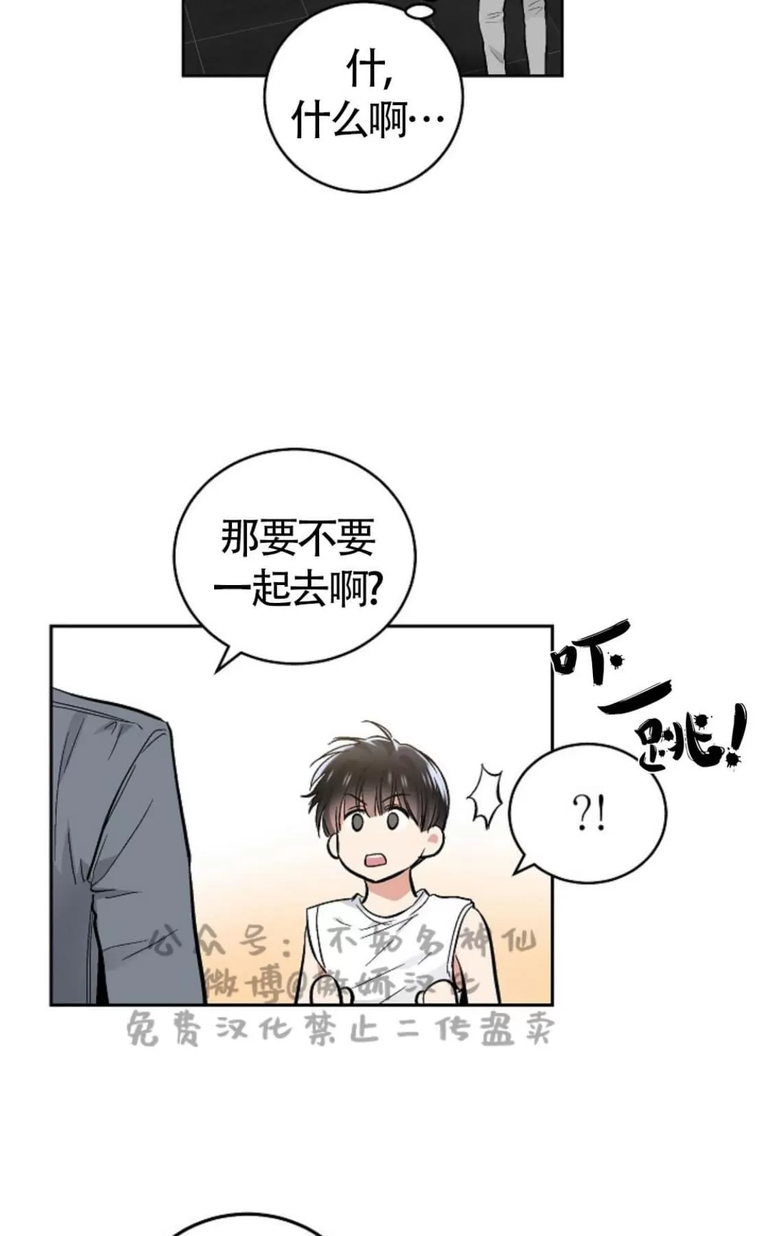 《耻辱应用程序》漫画最新章节 第43话 免费下拉式在线观看章节第【21】张图片