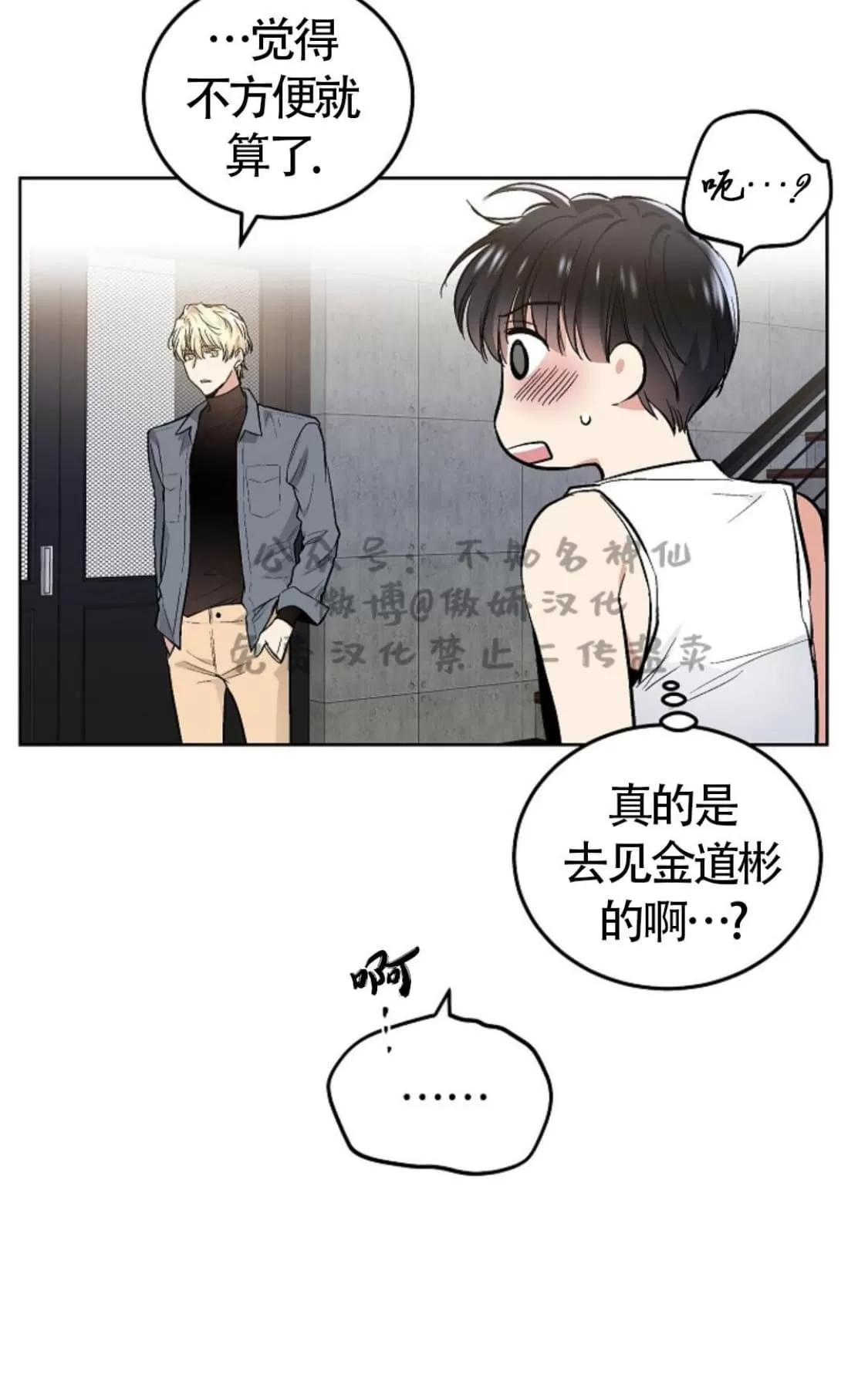 《耻辱应用程序》漫画最新章节 第43话 免费下拉式在线观看章节第【22】张图片