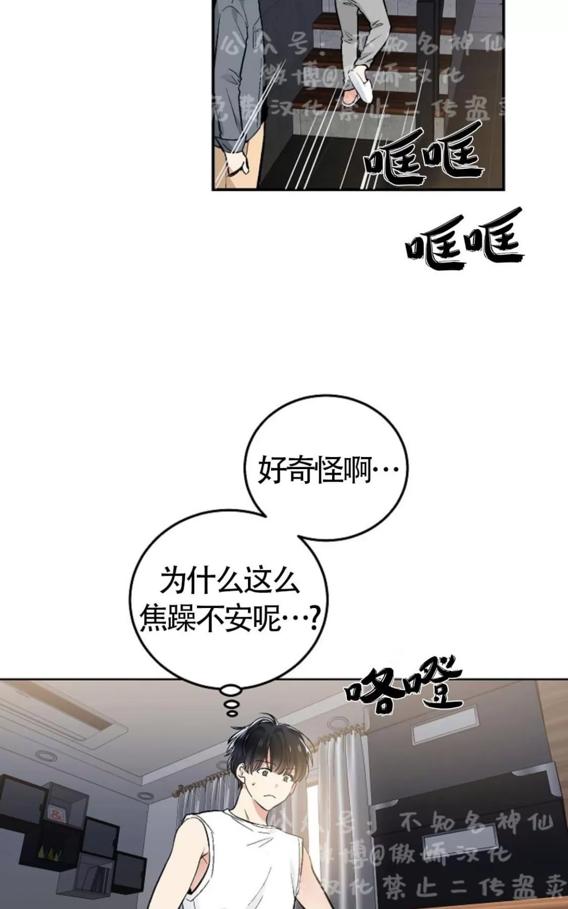 【耻辱应用程序[耽美]】漫画-（ 第43话 ）章节漫画下拉式图片-25.jpg