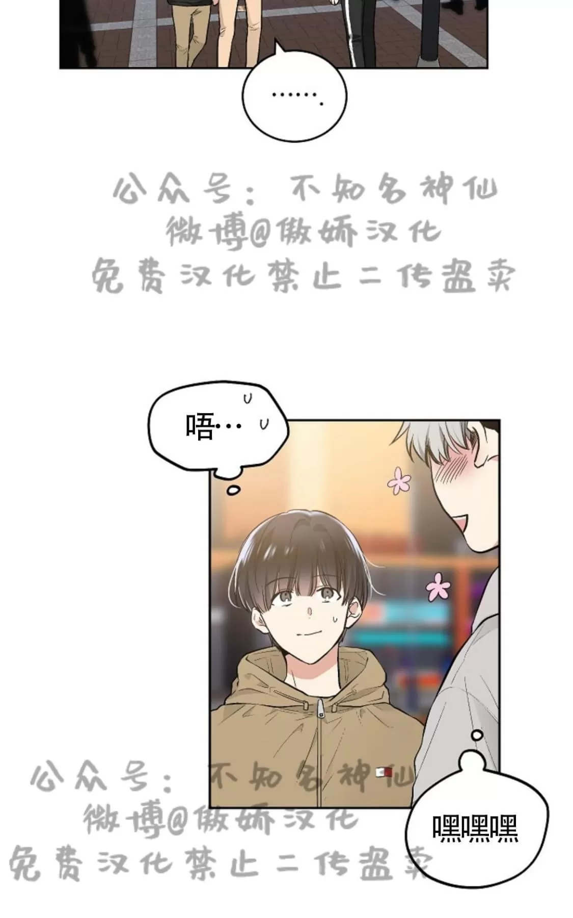 《耻辱应用程序》漫画最新章节 第43话 免费下拉式在线观看章节第【30】张图片