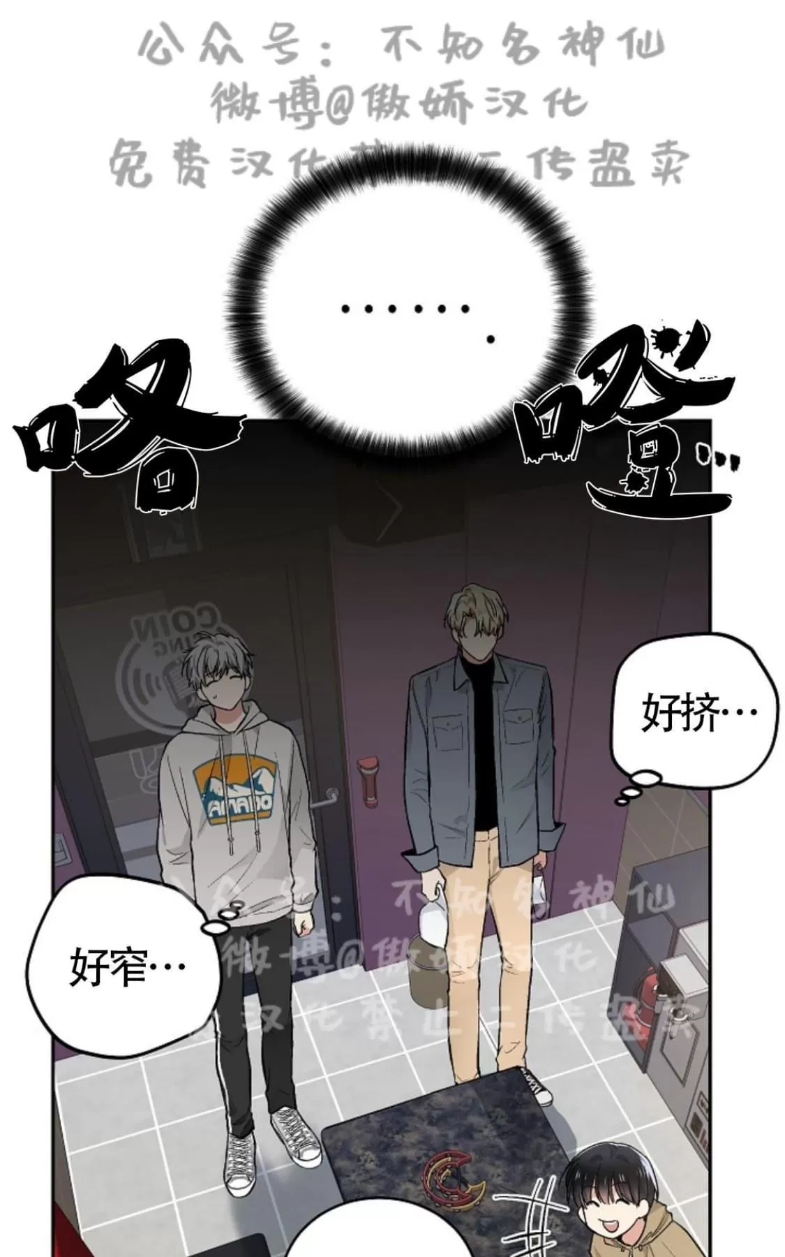 《耻辱应用程序》漫画最新章节 第43话 免费下拉式在线观看章节第【36】张图片