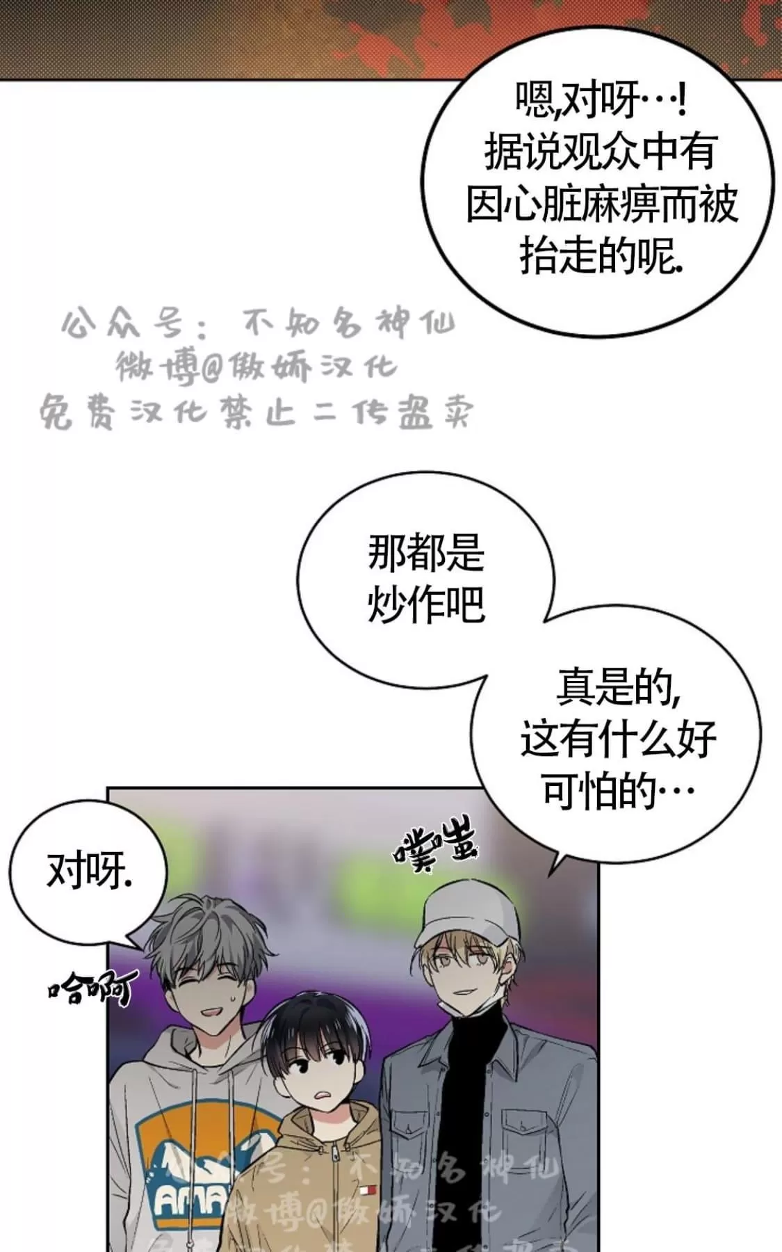 《耻辱应用程序》漫画最新章节 第43话 免费下拉式在线观看章节第【56】张图片