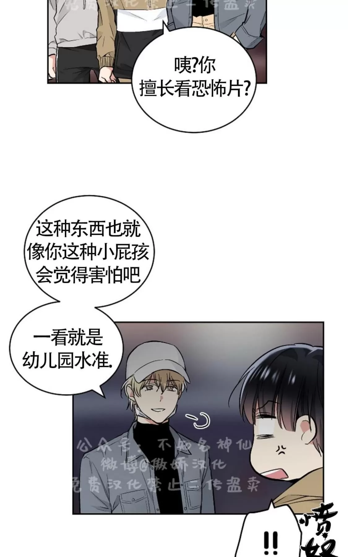 《耻辱应用程序》漫画最新章节 第43话 免费下拉式在线观看章节第【57】张图片