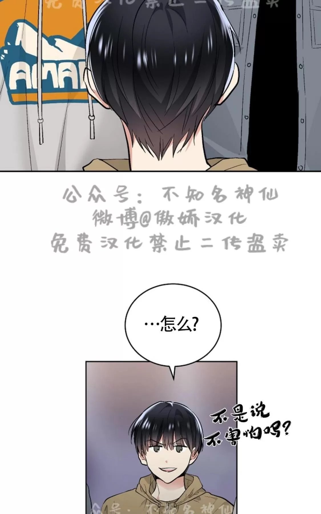 【耻辱应用程序[耽美]】漫画-（ 第43话 ）章节漫画下拉式图片-59.jpg