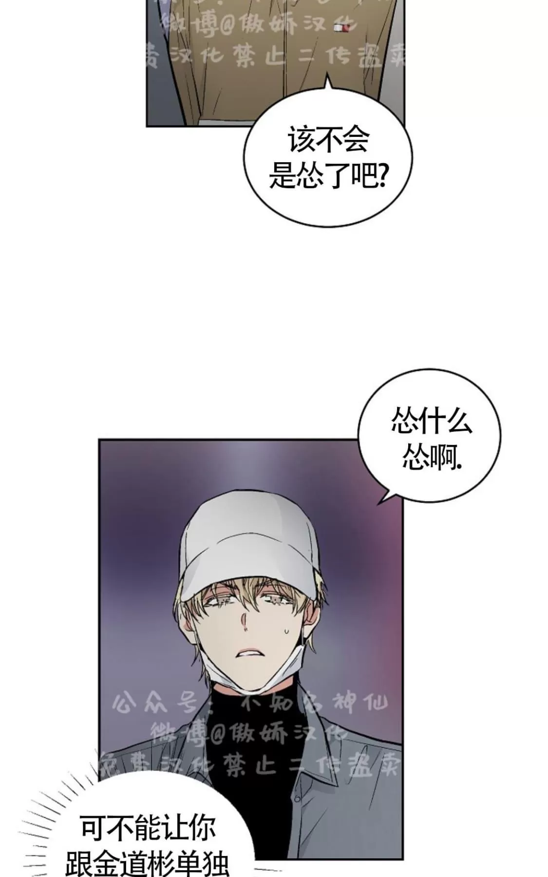 《耻辱应用程序》漫画最新章节 第43话 免费下拉式在线观看章节第【60】张图片