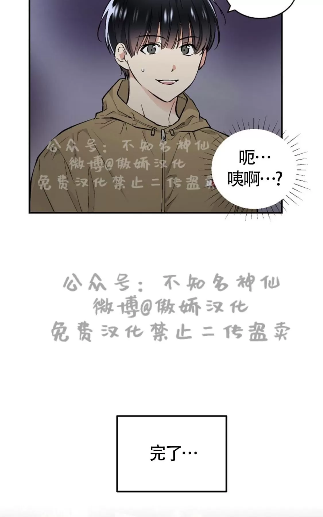 《耻辱应用程序》漫画最新章节 第43话 免费下拉式在线观看章节第【62】张图片