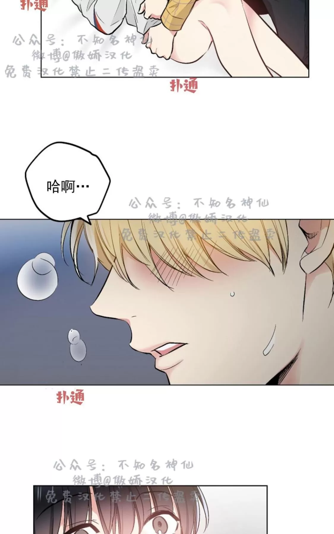 《耻辱应用程序》漫画最新章节 第42话 免费下拉式在线观看章节第【3】张图片