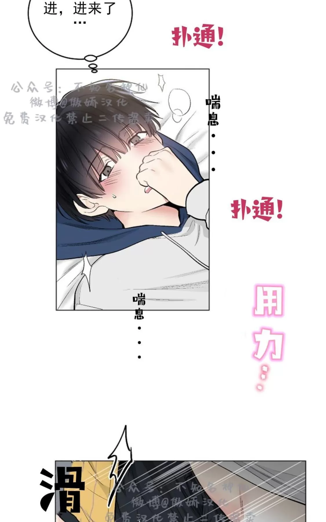 【耻辱应用程序[耽美]】漫画-（ 第42话 ）章节漫画下拉式图片-第7张图片