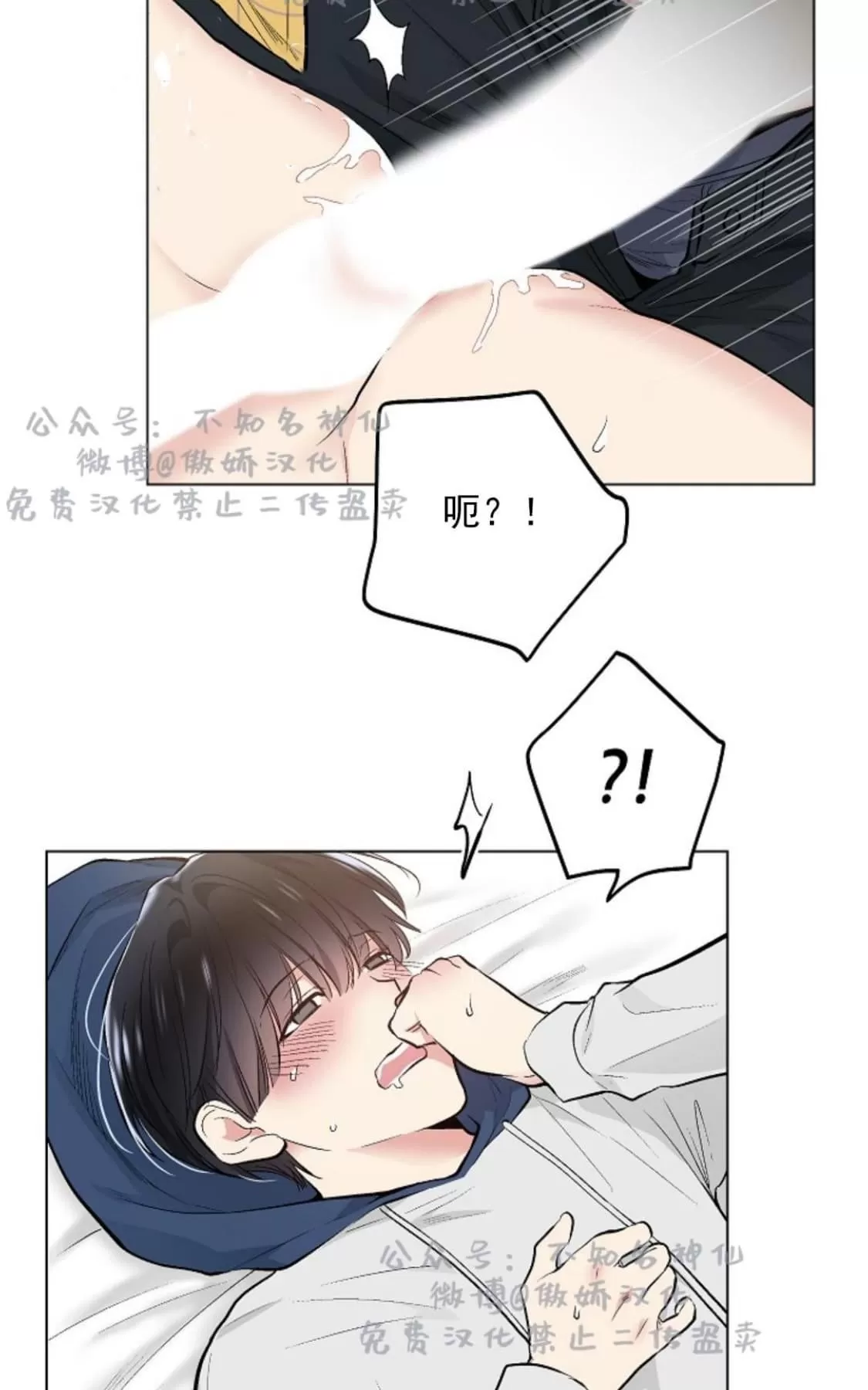 【耻辱应用程序[耽美]】漫画-（ 第42话 ）章节漫画下拉式图片-第8张图片