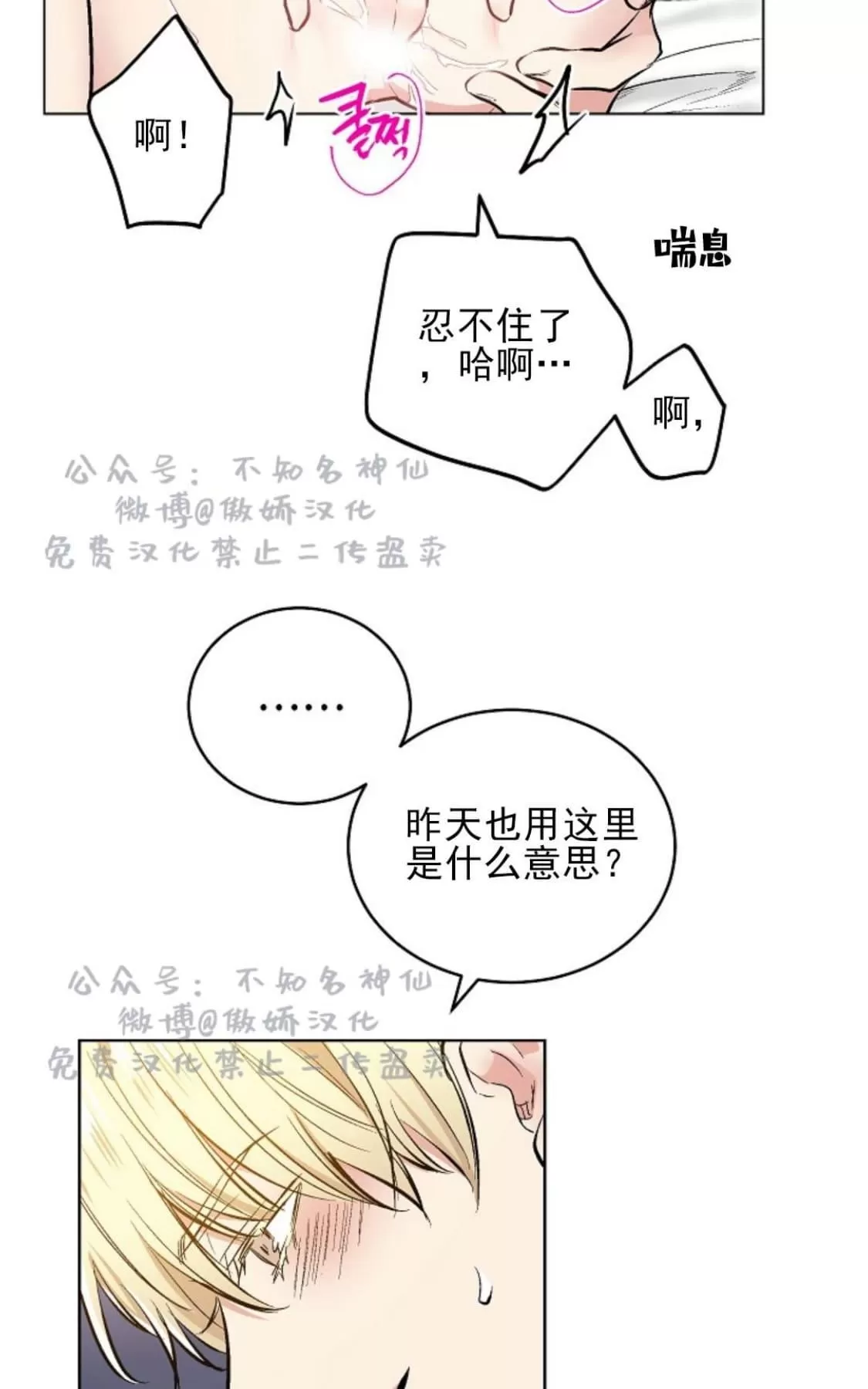 【耻辱应用程序[耽美]】漫画-（ 第42话 ）章节漫画下拉式图片-第15张图片