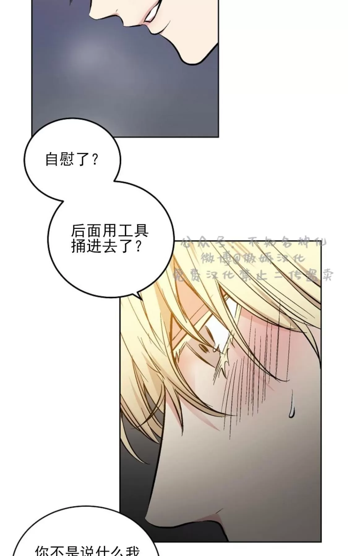 《耻辱应用程序》漫画最新章节 第42话 免费下拉式在线观看章节第【16】张图片