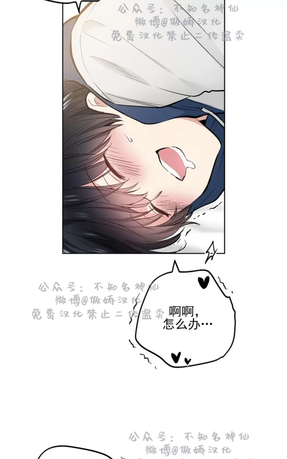 【耻辱应用程序[耽美]】漫画-（ 第42话 ）章节漫画下拉式图片-第23张图片