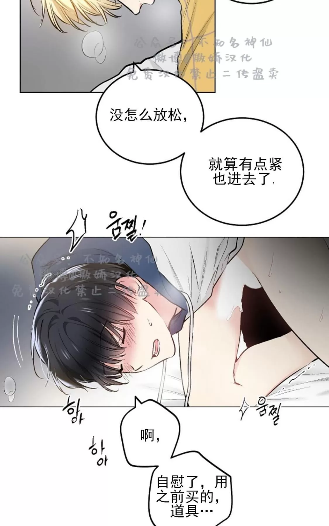 《耻辱应用程序》漫画最新章节 第42话 免费下拉式在线观看章节第【26】张图片