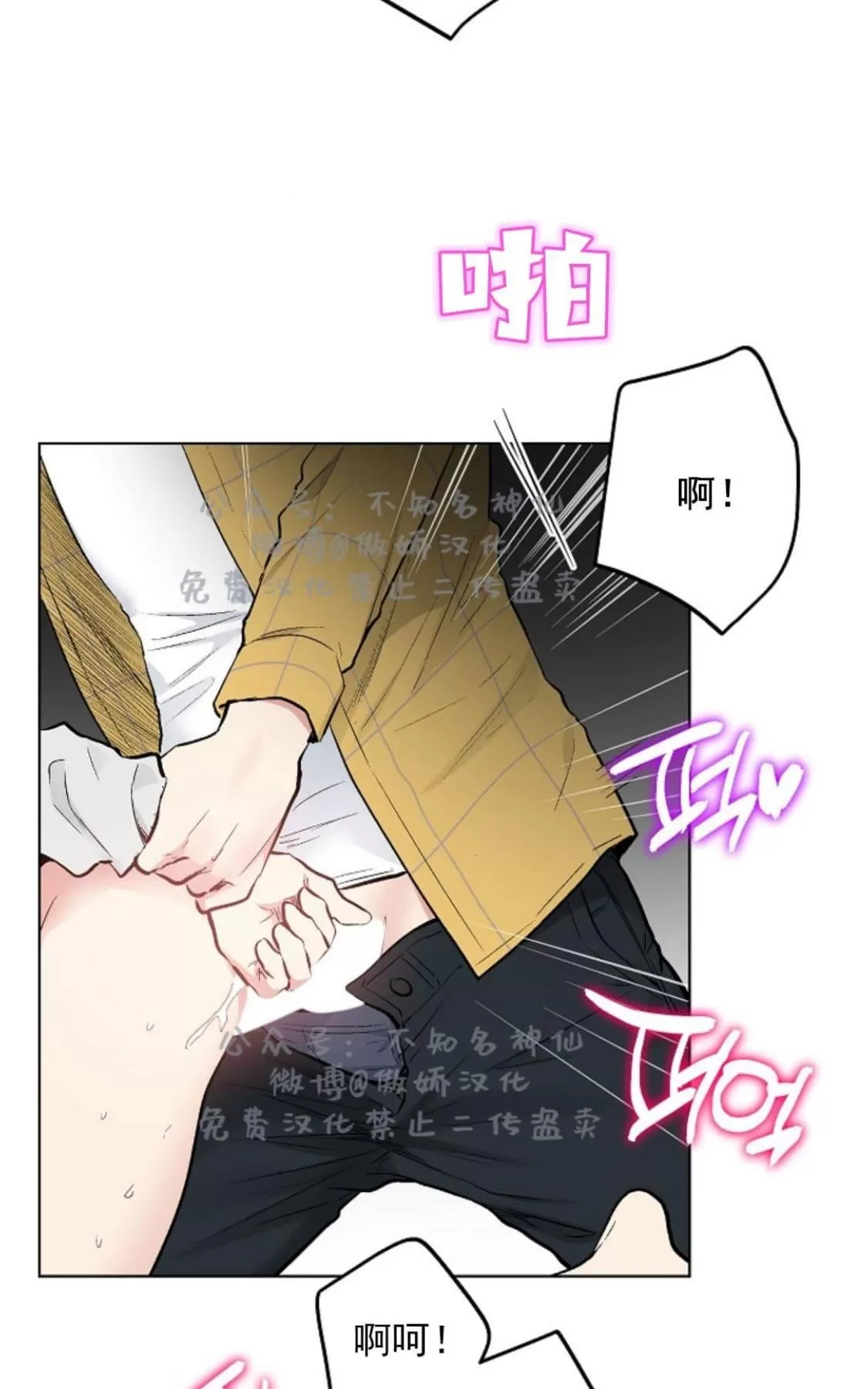 《耻辱应用程序》漫画最新章节 第42话 免费下拉式在线观看章节第【29】张图片