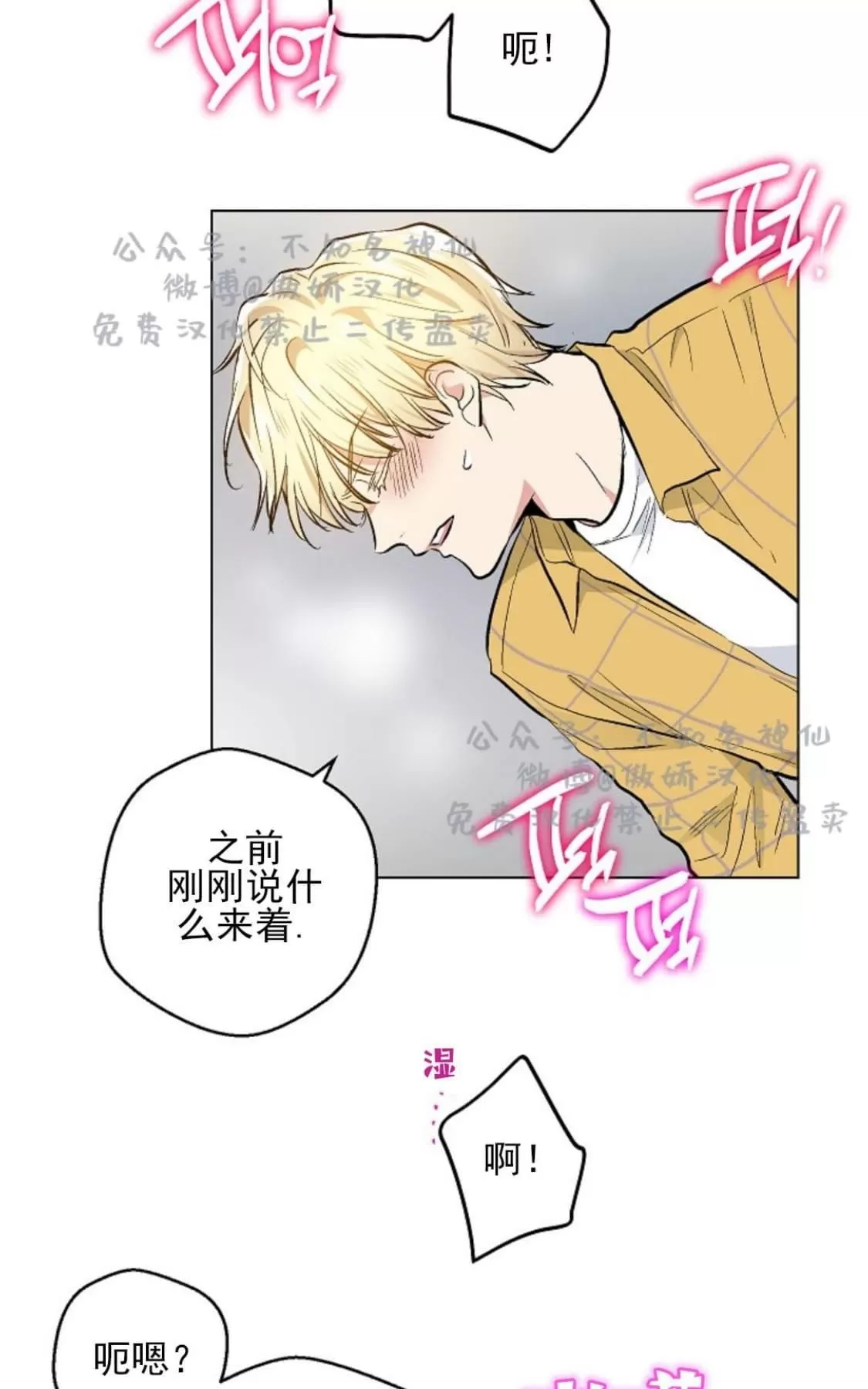 《耻辱应用程序》漫画最新章节 第42话 免费下拉式在线观看章节第【30】张图片