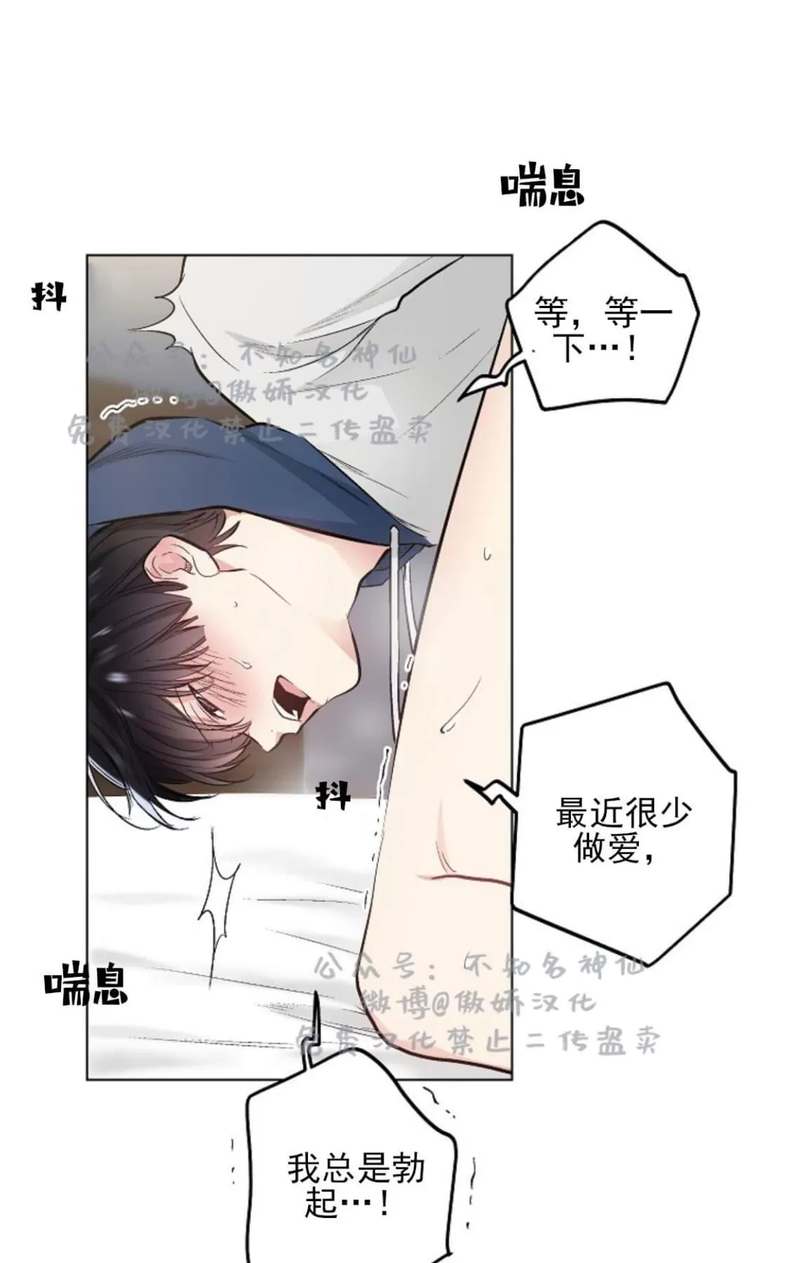 《耻辱应用程序》漫画最新章节 第42话 免费下拉式在线观看章节第【33】张图片