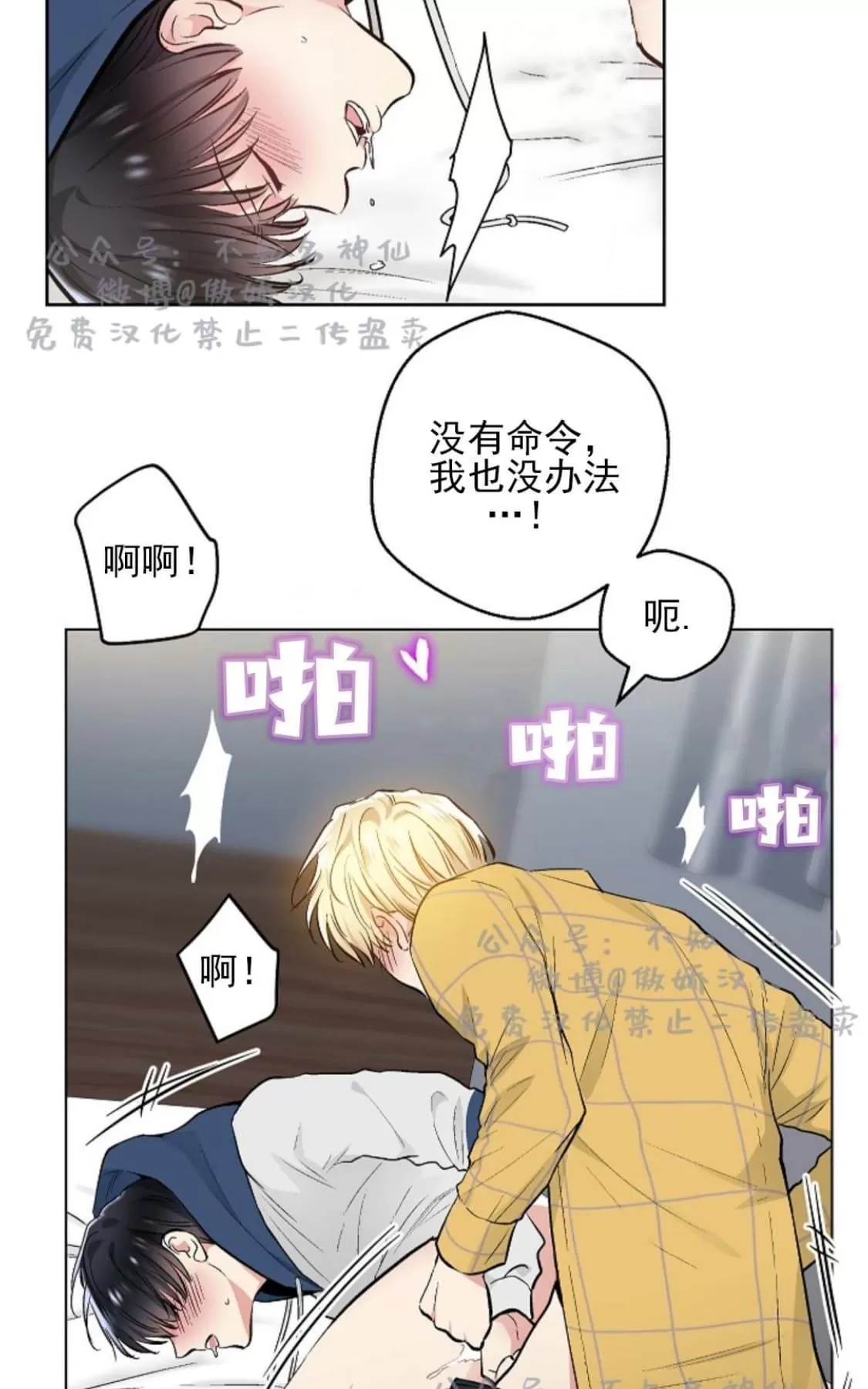 《耻辱应用程序》漫画最新章节 第42话 免费下拉式在线观看章节第【35】张图片