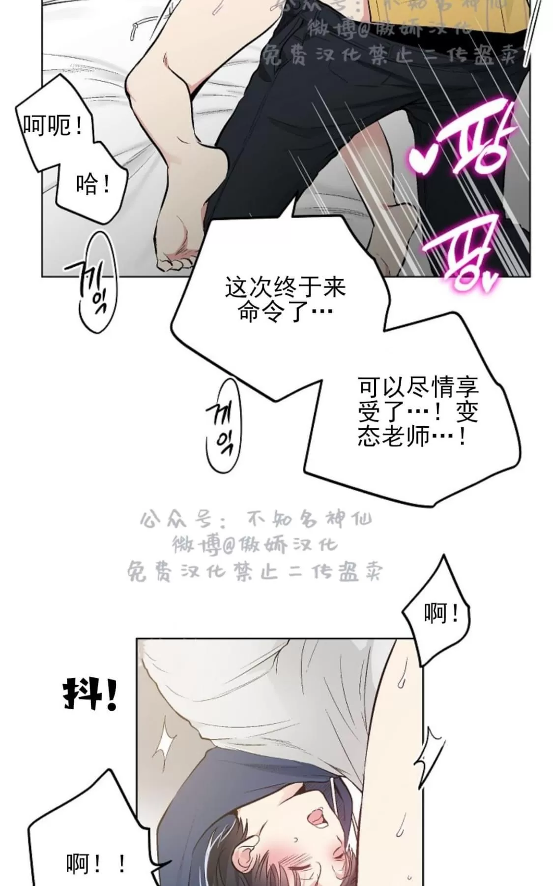 【耻辱应用程序[耽美]】漫画-（ 第42话 ）章节漫画下拉式图片-第36张图片