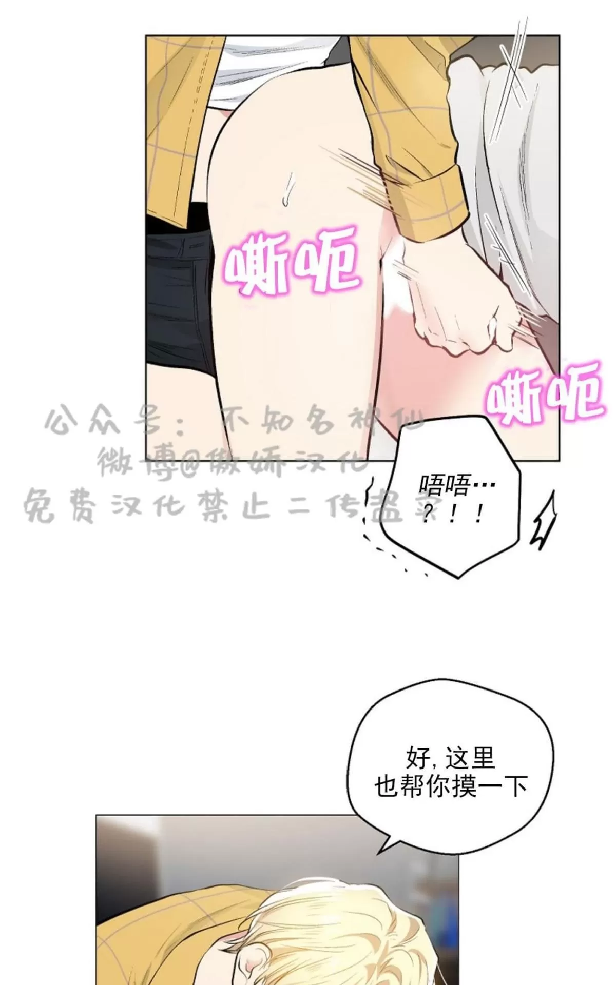 【耻辱应用程序[耽美]】漫画-（ 第42话 ）章节漫画下拉式图片-第40张图片