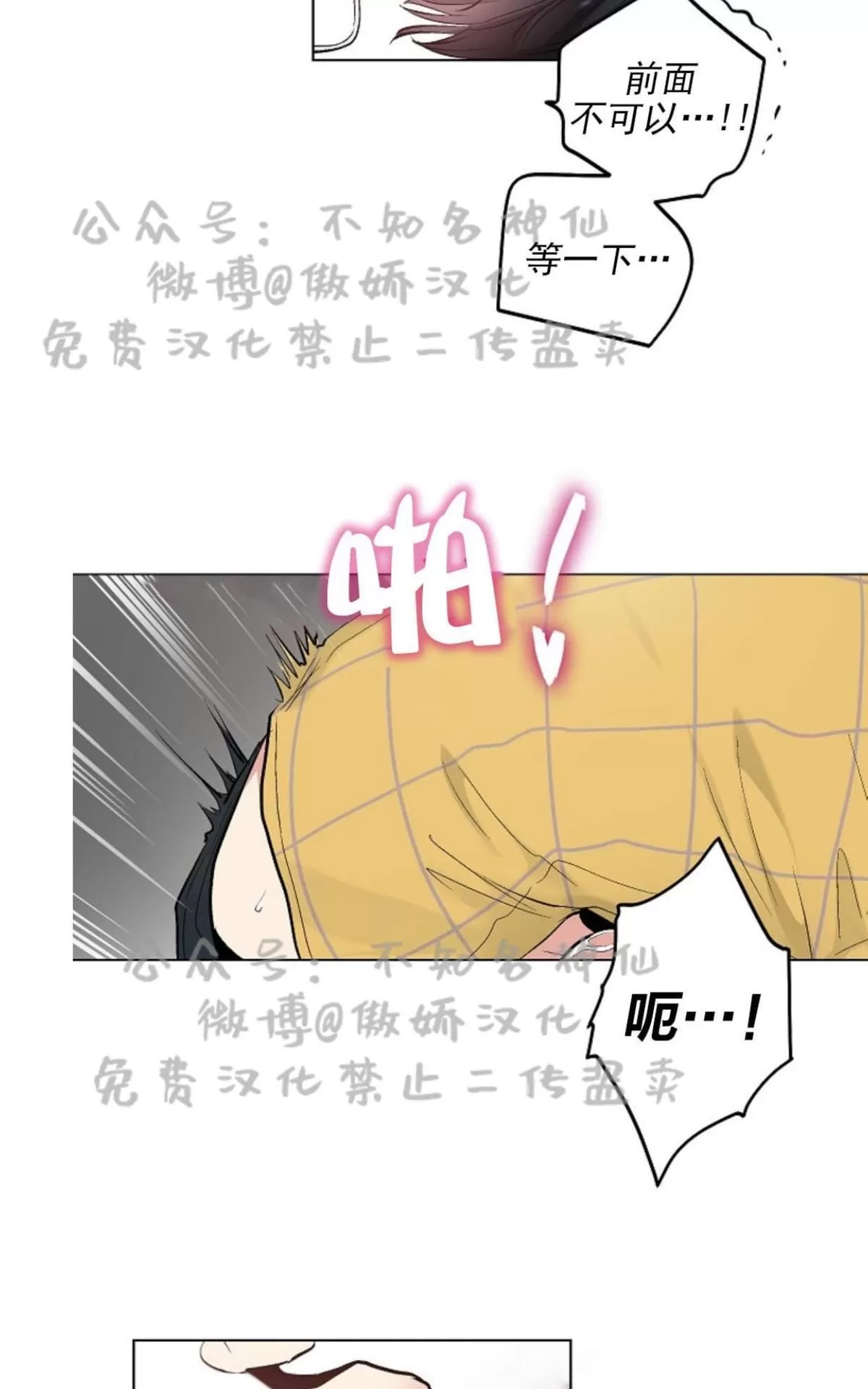 《耻辱应用程序》漫画最新章节 第42话 免费下拉式在线观看章节第【43】张图片