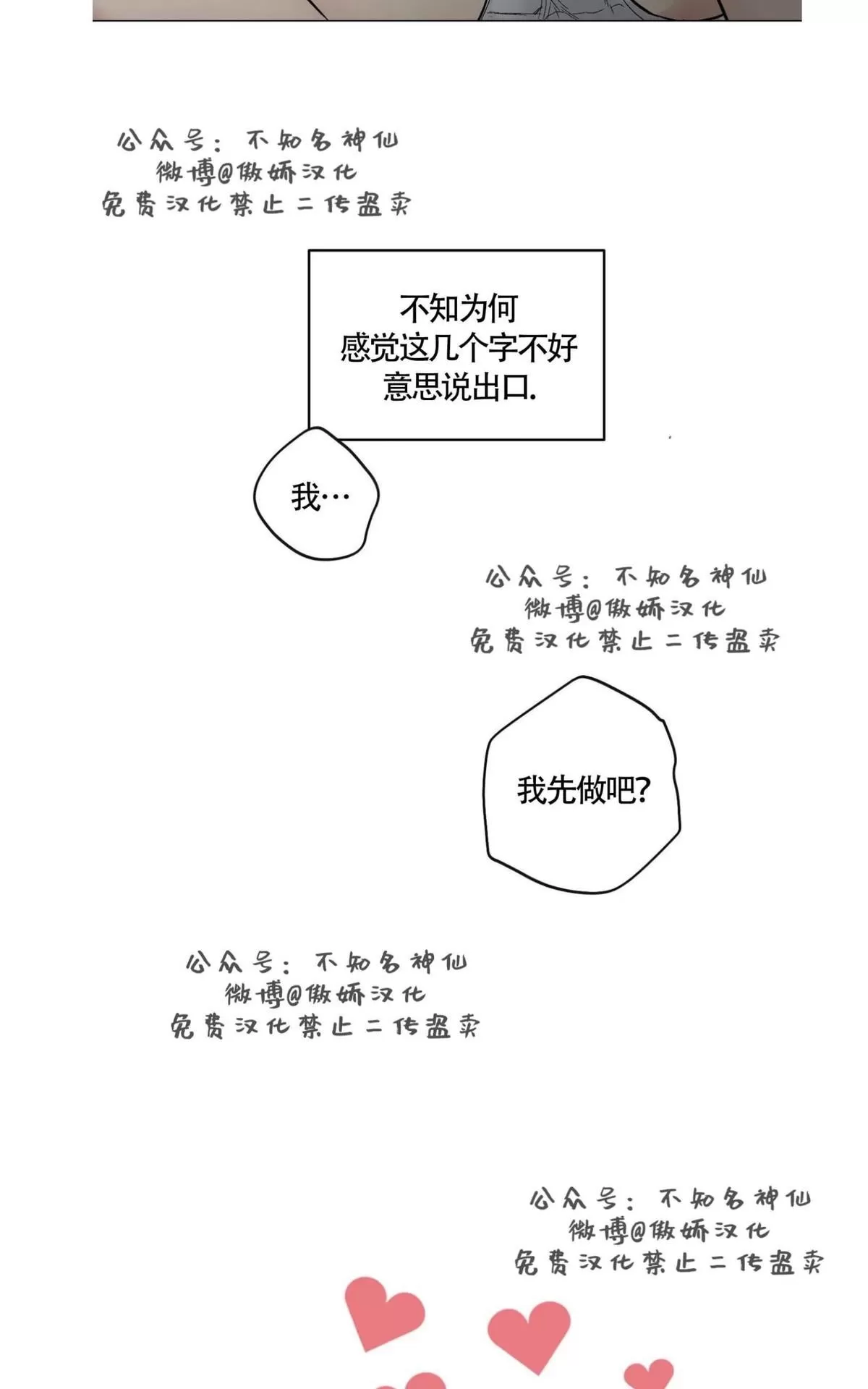 《耻辱应用程序》漫画最新章节 第41话 免费下拉式在线观看章节第【11】张图片