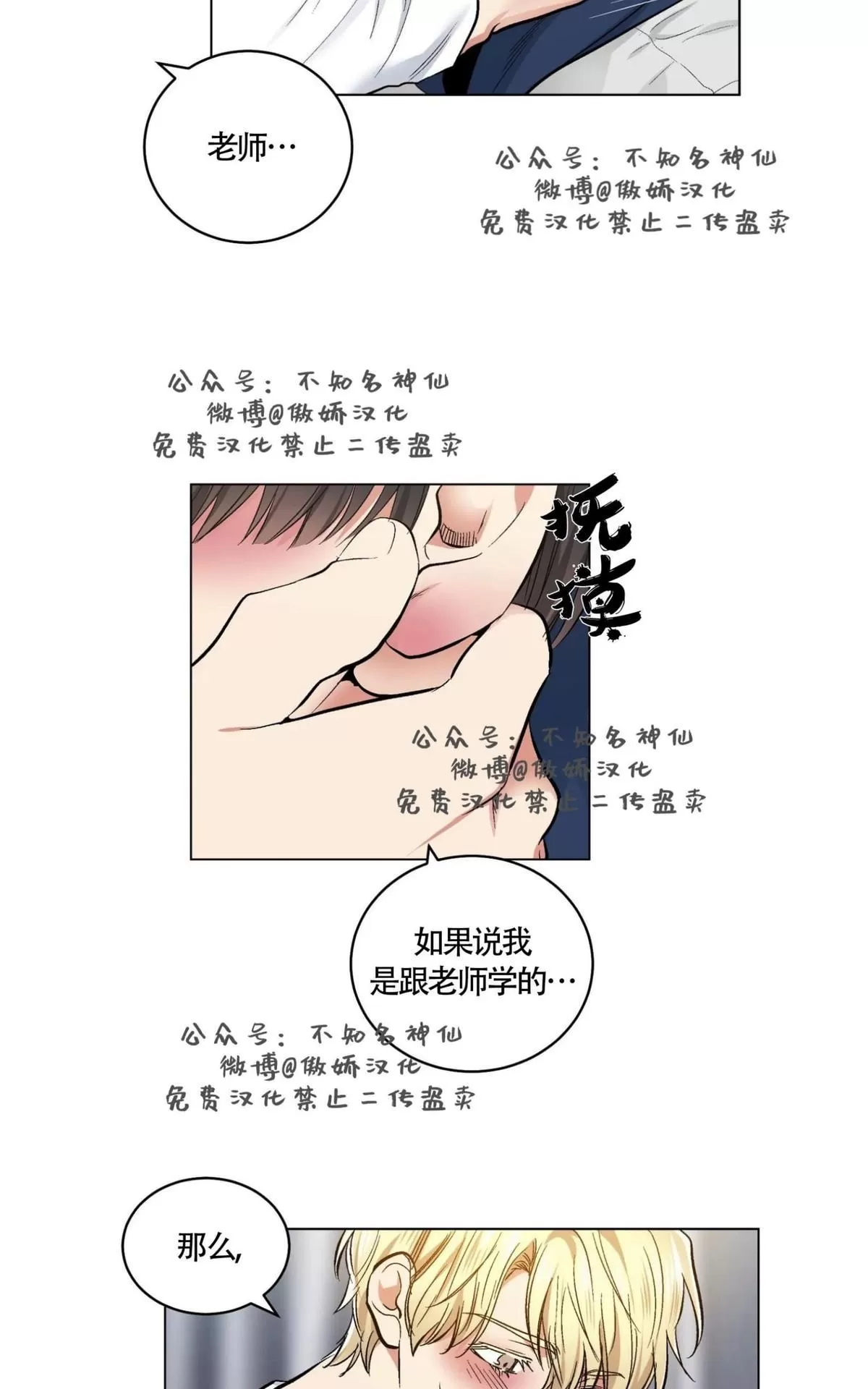 《耻辱应用程序》漫画最新章节 第41话 免费下拉式在线观看章节第【16】张图片