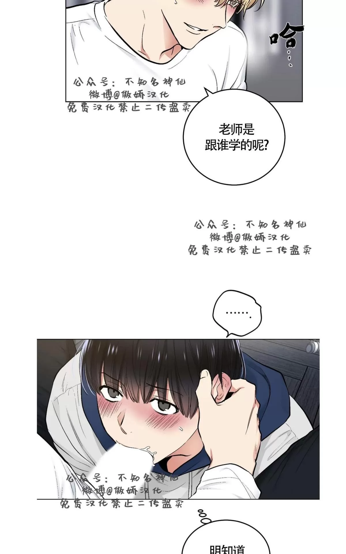 《耻辱应用程序》漫画最新章节 第41话 免费下拉式在线观看章节第【17】张图片