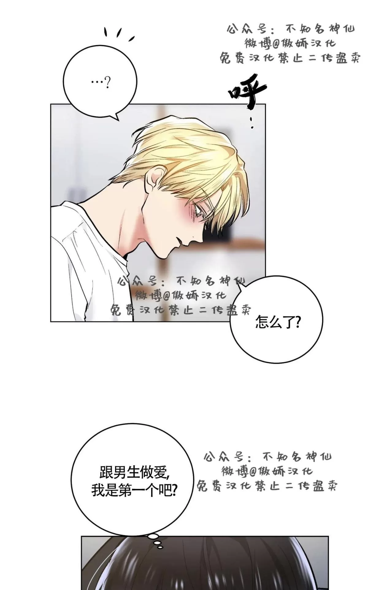 《耻辱应用程序》漫画最新章节 第41话 免费下拉式在线观看章节第【20】张图片