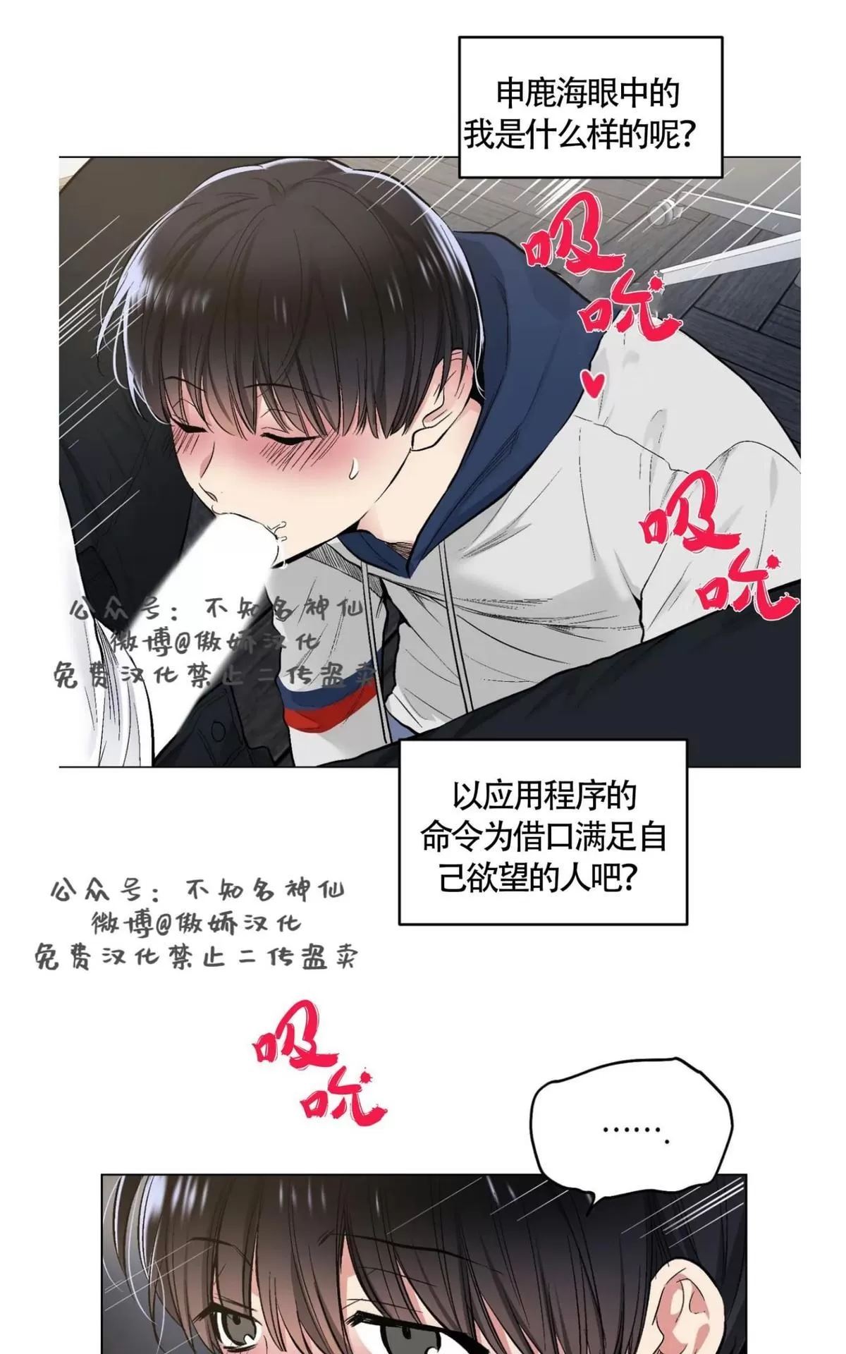 《耻辱应用程序》漫画最新章节 第41话 免费下拉式在线观看章节第【22】张图片